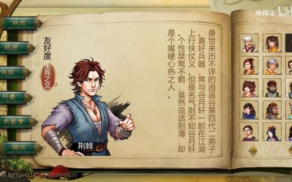 侠客风云传少年英雄会,侠客风云传少年英雄会于多情处最无