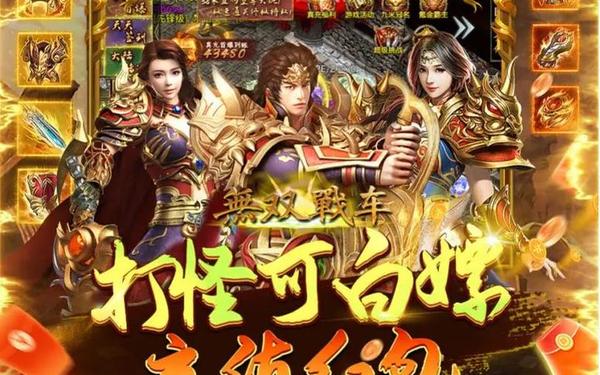 无双传奇手游 传奇手游下载