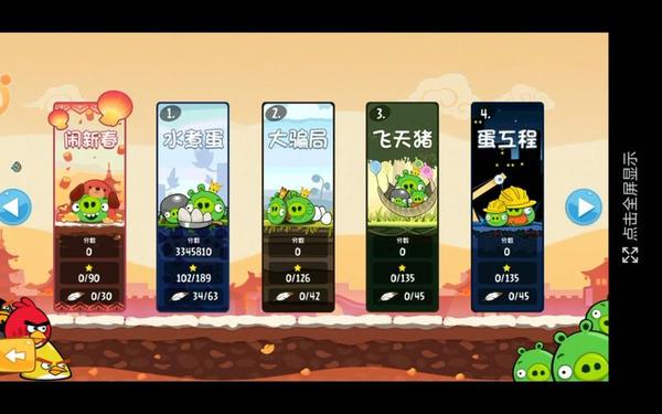 愤怒的小鸟金蛋攻略-愤怒的小鸟金蛋关卡图文攻略