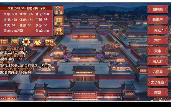 帝王养成计划攻略,皇帝成长计划王莨攻略
