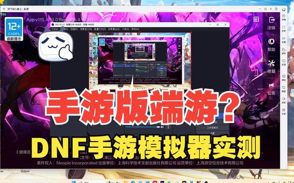 dnf 模拟器-dnf手游模拟器
