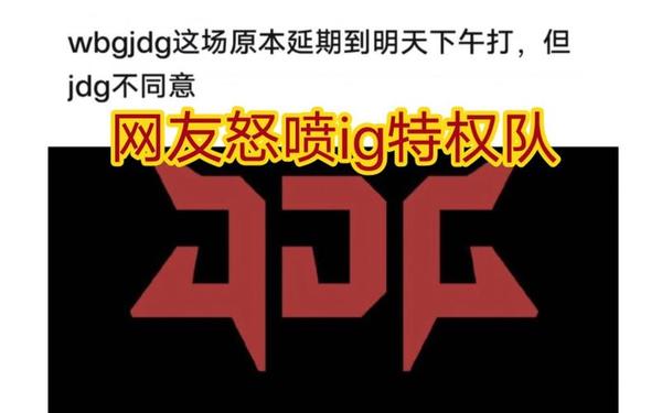 LOL全球先锋赛,WBG对阵JDG比赛延期 LOL全球先锋赛,WBG对阵JDG比赛延期