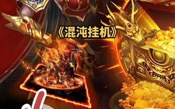 挂机刷装备的手游_挂机手游排行榜第一名