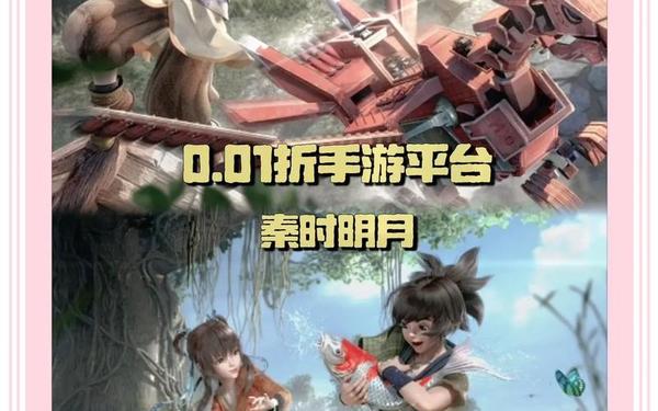 游戏养成—0.01折手游