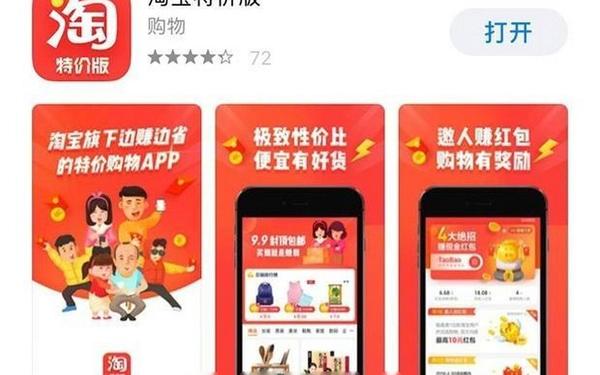 淘宝特价商城-下载淘宝特价版安装