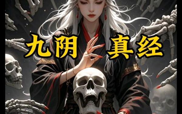 九阴真经唐门经脉 九阴唐门经脉选择