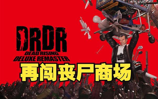 僵尸围城2攻略_丧尸围城2剧情流程