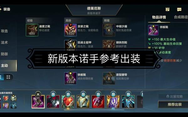lol诺克萨斯出装 诺克萨斯之手出装