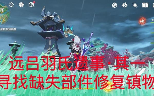 远吕羽氏遗事其一-远吕羽氏其一详细图解