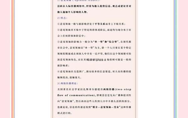 意见领袖 意见领袖的名词解释