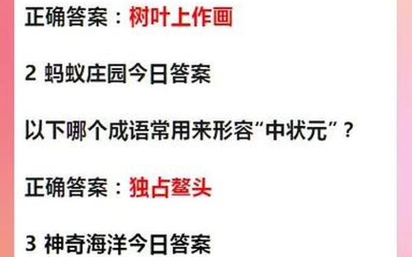 成语凿壁偷光蚂蚁庄园-蚂蚁庄园今天最新答案