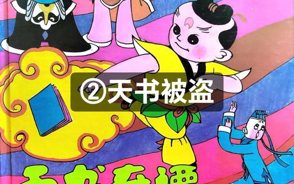 天书传奇—天书奇谭剧情简介