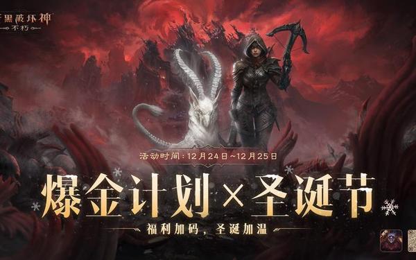 暗黑破坏神-不朽—《暗黑破坏神-不朽》官网
