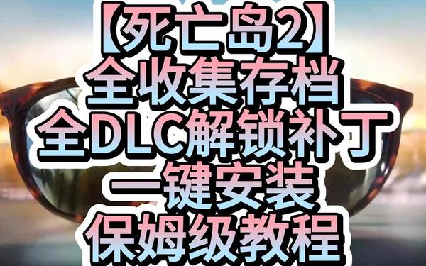 死亡岛1.2修改器(死亡岛1作弊码)