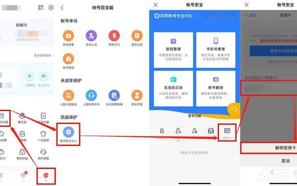 魔兽世界密保卡解绑—魔兽世界绑定网易账号教程