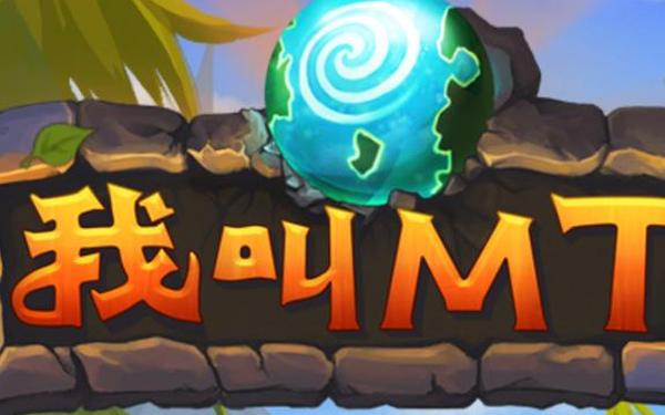 我叫mt online公测-卓越我叫mt官网入口