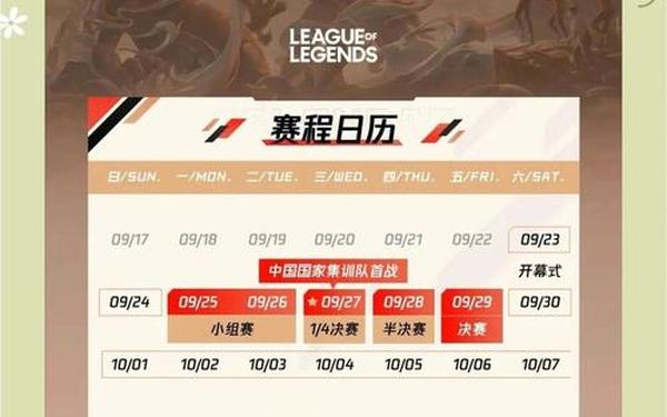 亚运会lol赛程,2023亚运会lol金牌是谁