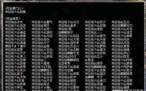 传奇行会封号(行会封号大全)