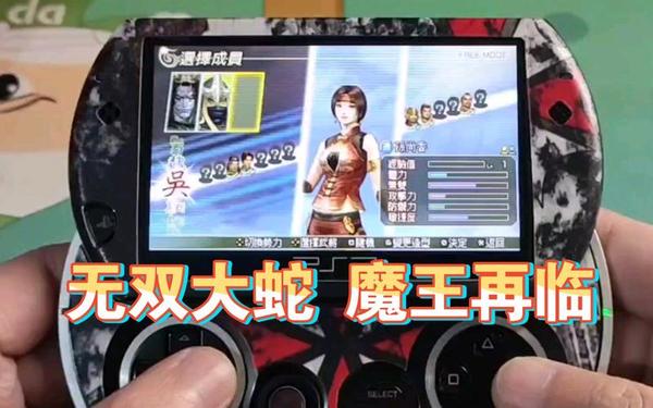 psp无双大蛇魔王再临_无双大蛇psp下载
