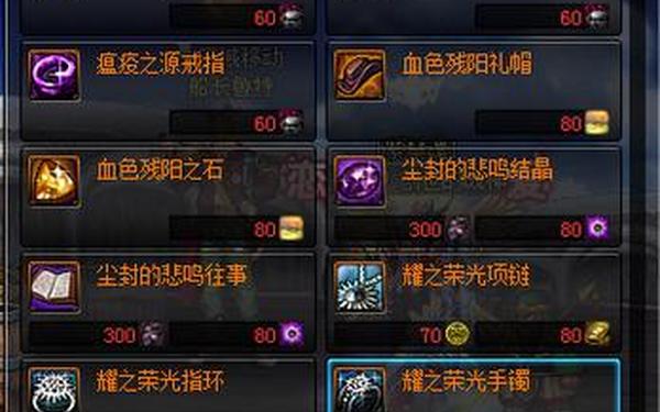 耀之荣光手镯—耀之荣光手镯与被囚者的染血