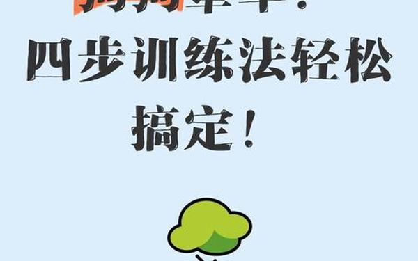小狗8个星期学会开车_狗狗训练教程18个技巧