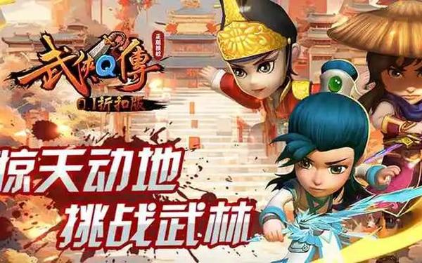 武侠q传礼包(武侠q传无限元宝版本)