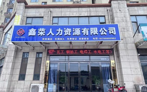 职介-附近的劳务中介公司