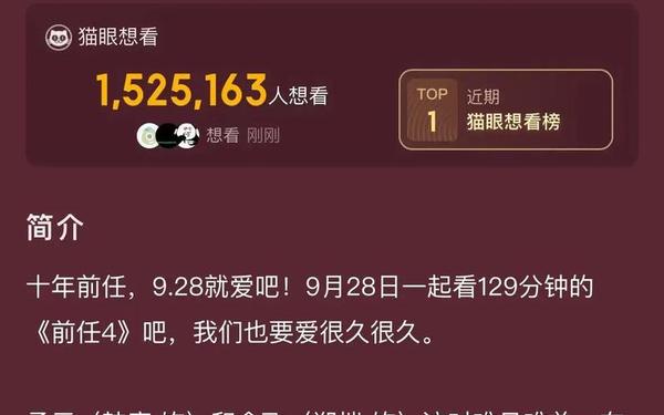 前任4曝体面告别预告—前任官宣是给前任看吗