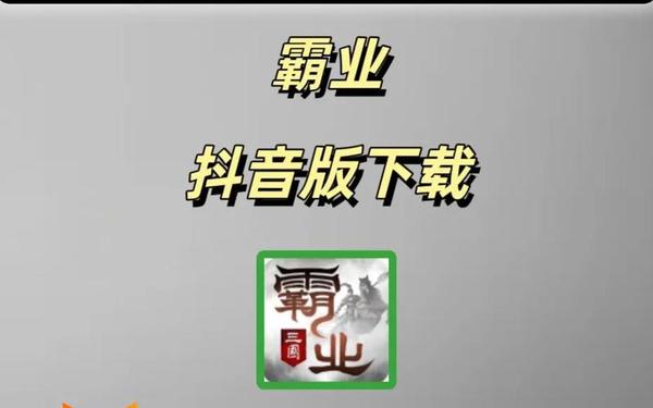 三国霸业2硬盘-三国霸业2手机版下载