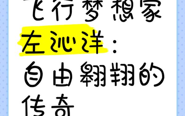 翱翔传奇,翱翔传奇小说