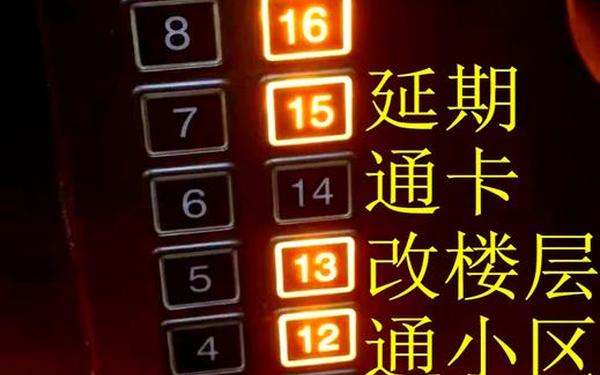 乔晶晶把电梯密码改成了-电梯卡改楼层