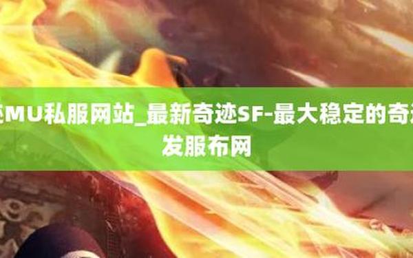 辉煌奇迹_奇迹sf最新发布网