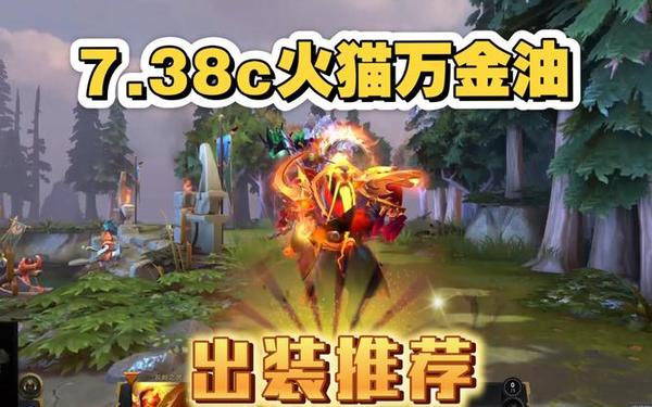 火熊猫出装-火猫怎么出装