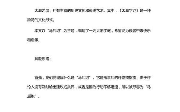 马后炮是成语吗蚂蚁庄园-比喻马后炮的歇后语