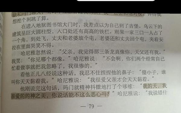 哈索爾的铃铛—玛门是谁的儿子