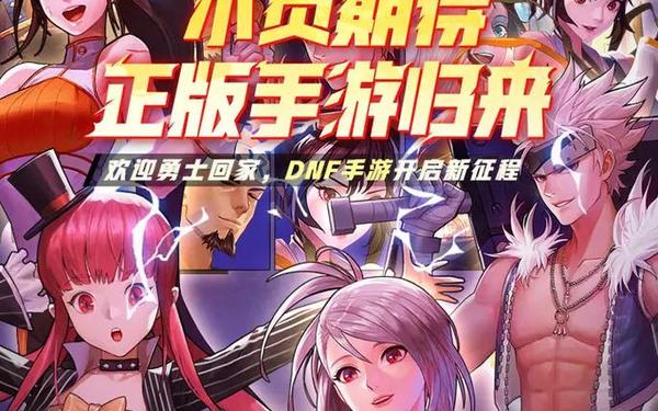 地下城与勇士pk dnf官方网站