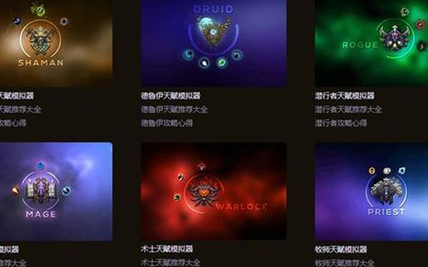 2.43天赋模拟器_70级天赋模拟器2.43