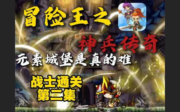 冒险王之神兵传奇 冒险王之神兵传奇手游官网入口