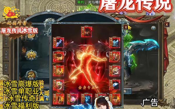 屠龙传奇手游(传奇屠龙)