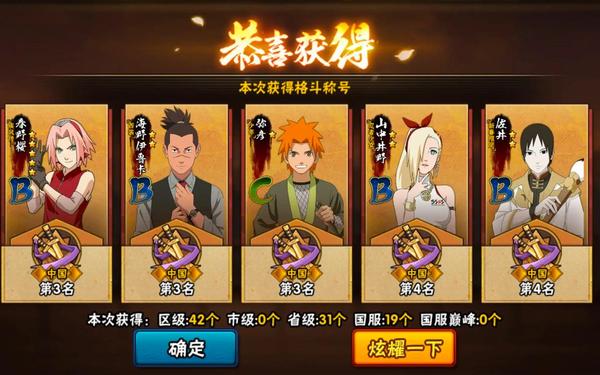 羁绊4.33攻略—火影羁绊4.33职业推荐