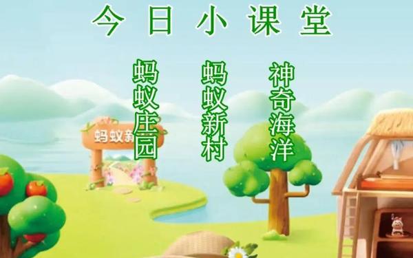 司马青衫蚂蚁庄园 蚂蚁庄园