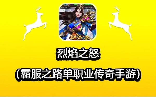 烈焰之怒_烈焰之怒攻略大全 烈焰之怒_烈焰之怒攻略大全