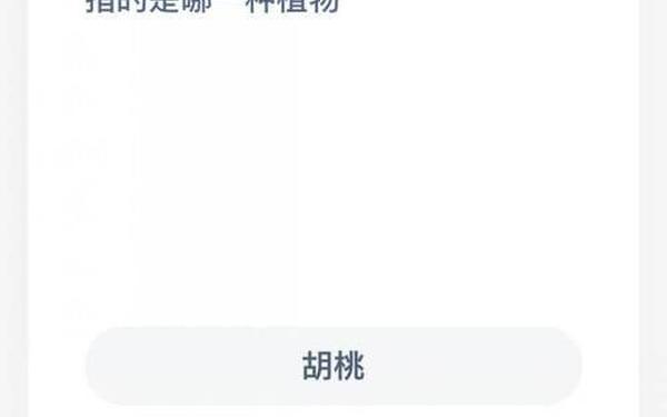 脍炙人口蚂蚁庄园 成语蚂蚁庄园今日答案