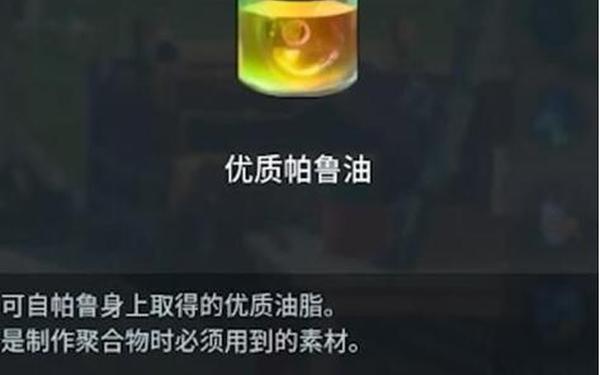 优质帕鲁油_优质帕鲁油打什么掉