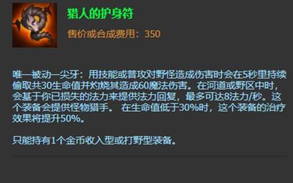 猎人的护符 猎人的护符有必要做吗