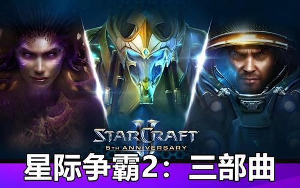 星际争霸2虚空之遗—星际争霸2虚空之遗兵种图鉴