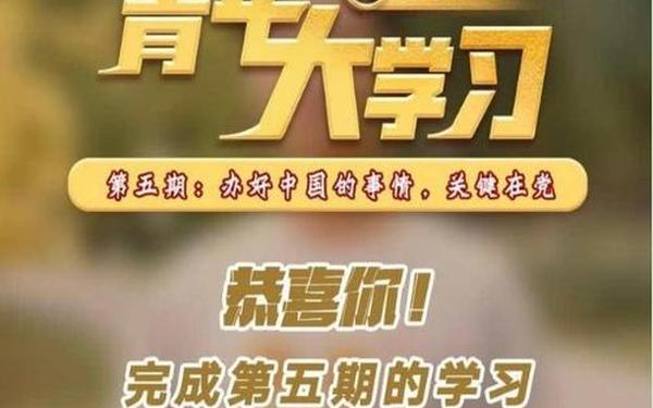 第十季第五期青年大学生答案—青年大学第十季第五期的答案