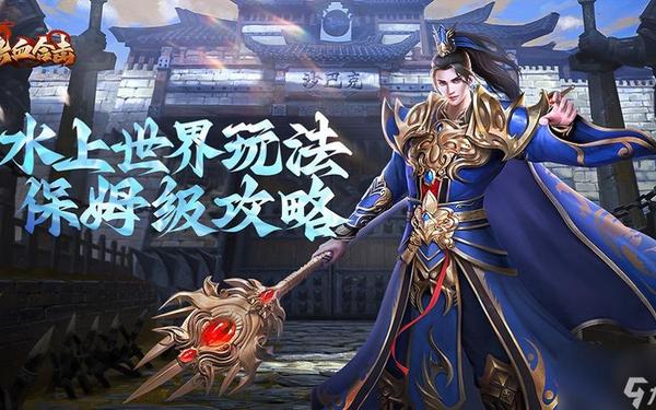 热血世界 热血合击