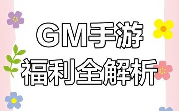gm游戏手游(gm手游盒子)