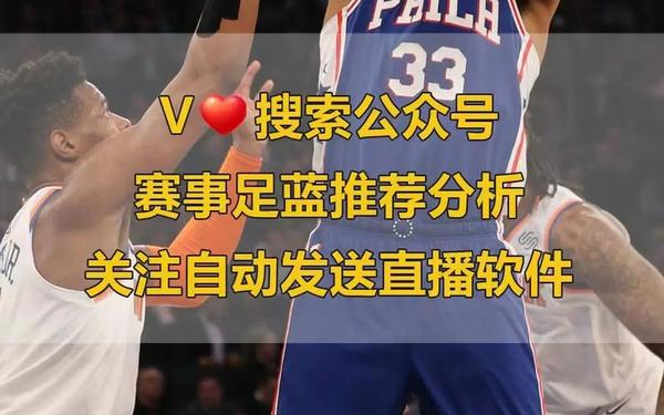 不收费的NBA直播软件 直播nba免费观看